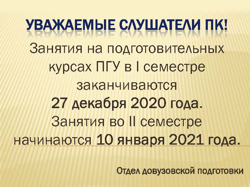 Сессия в университете. Пенза пгу преподаватели кафедра. Пгу курсы. Нижегородский подготовительный университет. Кафедра русского языка и пед пгу.